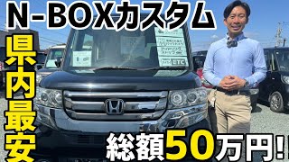 Lowest Price in Shizuoka Prefecture] Highly Popular 2016 N-BOX