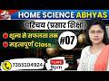 HOME SCIENCE TGT PGT BPSC .04 NET GIC DSSSB EXTENSION EDUCATION PRACTICE - 07 BY - PRIYANKA MAM