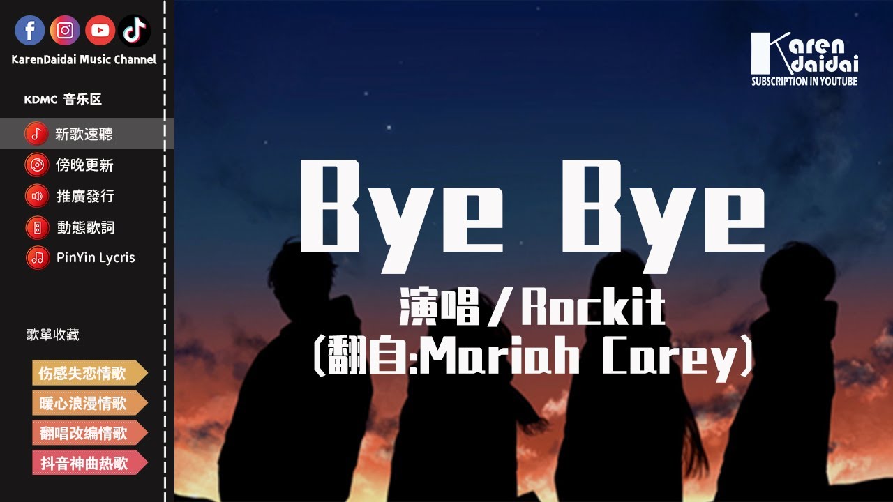 Rockit Bye Bye 献给那些失去所爱的人们 翻自 Mariah Carey 動態歌詞 Pinyin Lyrics Youtube