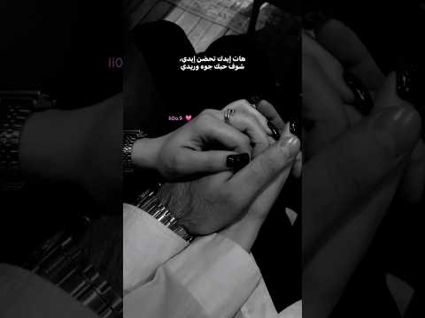 هات إيدك تحضن إيدي Fyp