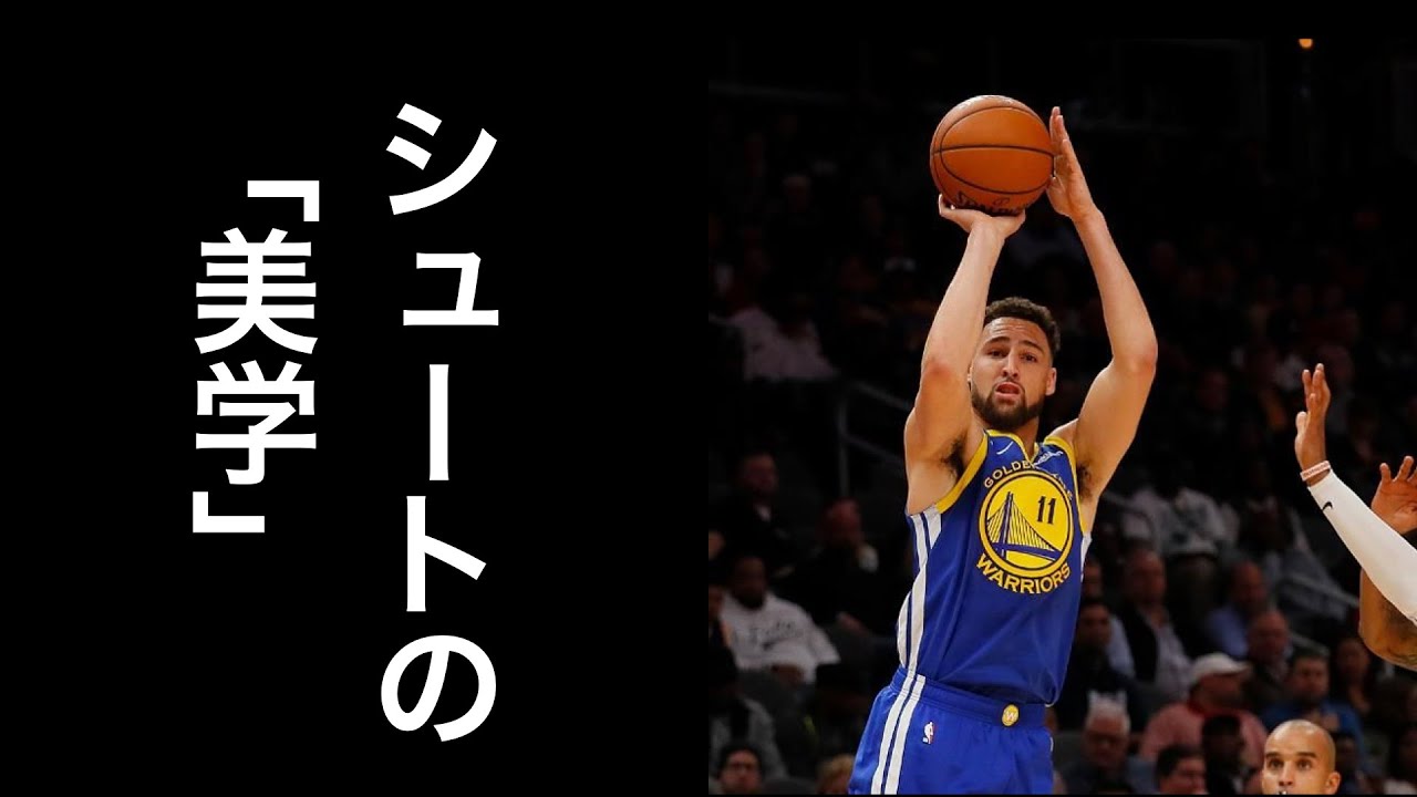 Nbaでシュートフォームが綺麗な選手まとめ 現代 歴代まで紹介 Court Life