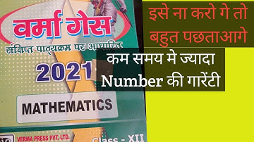 12th Maths Verma guess 2021 Solution /Inverse trigonometry/1 Marks video 3 by pyare sir