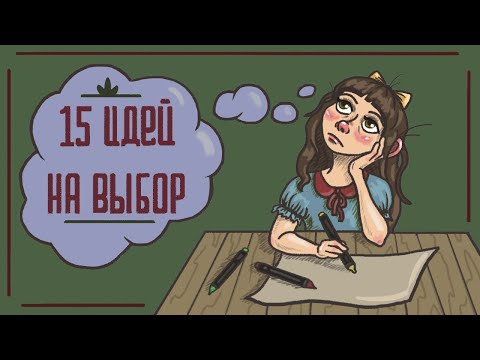 Вопрос: Как выбрать тему для рисунка?