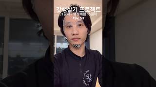 퇴사 D-7 | 행정체험 15일차 | 갓생살기 프로젝트 #vlog #갓생 #대학생 #브이로그