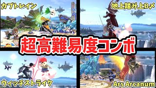 【スマブラSP】スマブラSPの超高難易度コンボランキングTOP10！