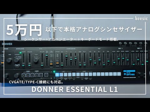 Review] A full-fledged analog synthesizer under 50,000 yen: Donner