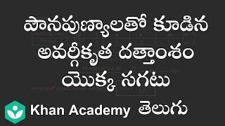 Mean of the grouped data with frequency (Telugu)|Frequency Distribution Tables and Graphs |8th Class