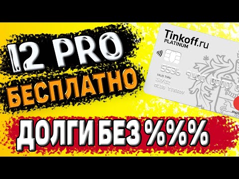Тинькофф Платинум в