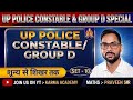 UPP CONSTABLE / RRB GROUP D MATHS PRACTICE BY PRAVEEN SIR