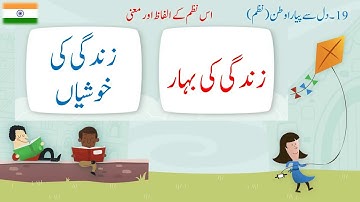 EXERCISE CHAPTER 19 CLASS 4TH URDU