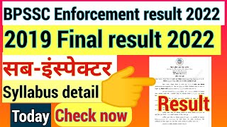 BPSSC Enforcement सब इंस्पेक्टर result 2022 | BPSSC sub inspector finel cut off