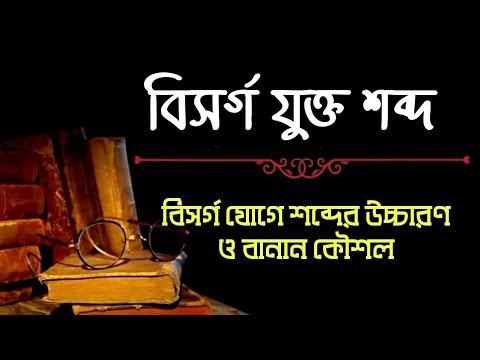 ভিডিও: আপনি হাজারতম বানান কিভাবে?