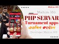 (PHP) SERVAR TURNAMENT APP MAKE AND CONTROL 2025! (PHP) টুর্নামেন্ট অ্যাপ কিভাবে বানাবেন! (কন্ট্রোল)