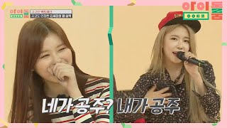 ENG｜(랩의 신세계) 나영vs소이, 진정한 공주를 가리기 위한 배틀♨ 아이돌룸(idolroom) Ep.27 | JTBC 181213 방송