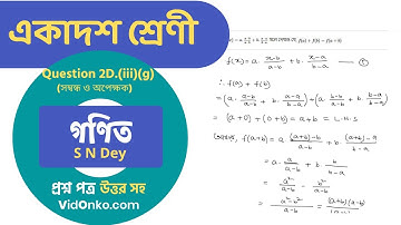 Higher Secondary Class 11 Maths Book Solution in Bengali - S N Dey Exercise Question: 2D.(iii)(g)