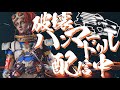 APEX 超滅carry day1　3分遅延