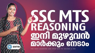 SSC MTS 2023 | SSC MTS 2023 PREVIOUS YEAR REASONING QUESTIONS