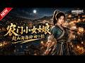 MULTISUB📢新番上线《农门小女娘,赶山淘海种田忙》#最新漫剧 #漫剧合集 #一口气看完 #动漫 #anime #AI漫剧 #破晓动漫社