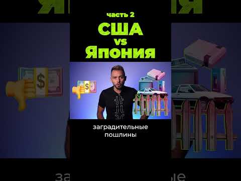 Что США сделали с Японией? Часть 2 #shorts