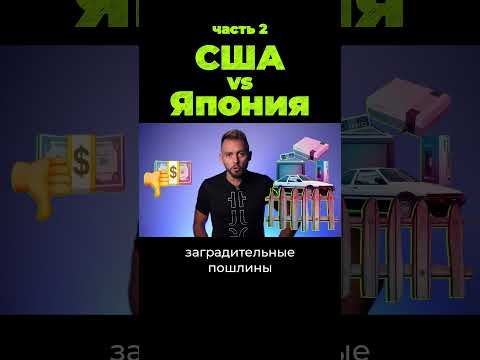 Что США сделали с Японией? Часть 2 #shorts