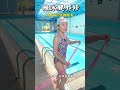 #游泳 #蛙泳 #蛙泳教学 #收翻蹬夹 #游泳邪修 欢迎点赞转发照着练,收翻蹬夹=水里跳皮筋