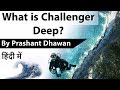 What is Challenger Deep? Kathy Sullivan creates history Current Affairs 2020 #UPSC