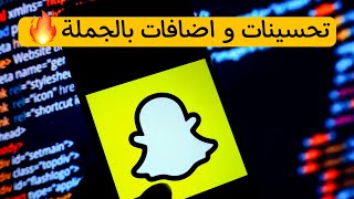 تحديث سناب شات الاسطوري (سناب بلس)