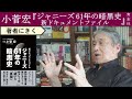 【小菅宏にきく】ジャニー喜多川が顔を真っ赤にして逃げ出したあの日の記憶