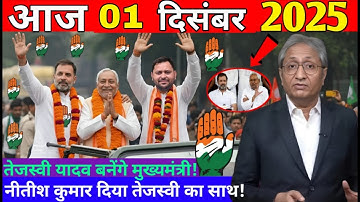 1 December 2025 | Bihar Ki 25 Badi Khabrein | Aaj Ki Sabse Badi Updates | Bihar News Today