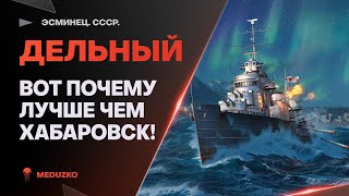 ДЕЛЬНЫЙ🔥ВЕТКУ СССР АПНУЛИ?- World of Warships