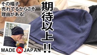 【●天市場でレビュー2500件超えのニット帽】【日本製でこの価格】【一度かぶるとやみつきになるワッチ】【ニット帽 かぶり方】