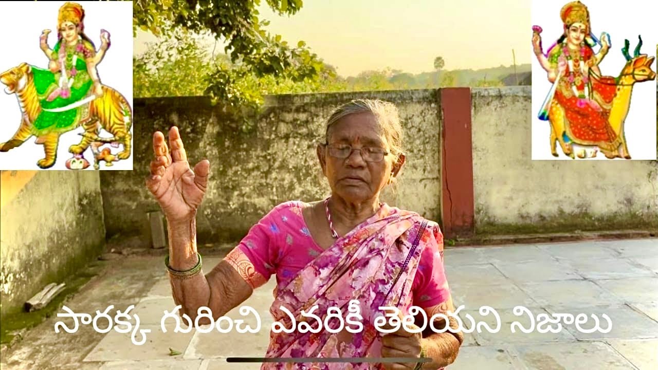 సమ్మక్క సారక్క గురించి తెలియని పచ్చి నిజాలు చెప్పిన అవ్వ😲||sammakka sarakka histary ||