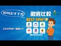 【6選】2026年最新VPNおすすめ&比較🔥NordVPN・Surfshark・ExpressVPN・PIA・CyberGhost・PureVPN徹底レビュー|特徴とメリット・デメリット 🎯