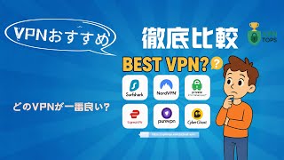 [6 Best VPNs] 2026 Latest Recommendations & Comparison 🔥 Complete Review of NordVPN, Surfshark, E...