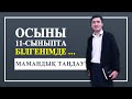 Ең көп ГРАНТ бөлінетін МАМАНДЫҚ?! Қандай УНИВЕРСИТЕТТЕ оқытады?!