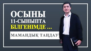 Ең көп ГРАНТ бөлінетін МАМАНДЫҚ?! Қандай УНИВЕРСИТЕТТЕ оқытады?!