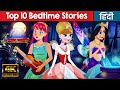Top 10 Bedtime Stories In Marathi | Chan Chan Goshti | Ajibaicha Goshti | Fairy Tales In Marathi