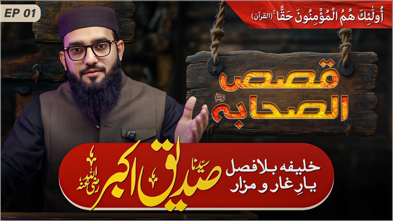 The Life of Hazrat Abu Bakr Siddiq (RA) | Episode 01 | Qasas-ul-Sahaba