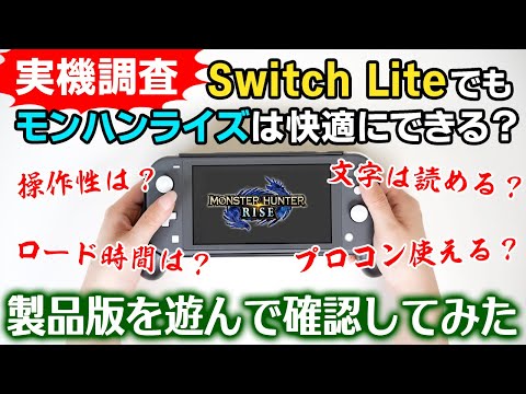 Nintendo Swich Lite モンスターハンターライズセット