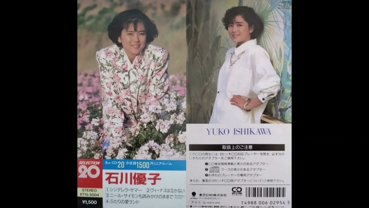石川優子 セレクション 20