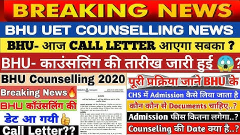 BHU UET PET ENTRANCE RESULT 2020 | BHU ENTRANCE RESULT KAB AAYEGA | BHU UET ANSWER KEY | COUNSELLING