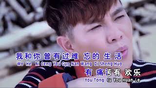 Qing Ni Fang Kai Wo vocal Zhong Wei