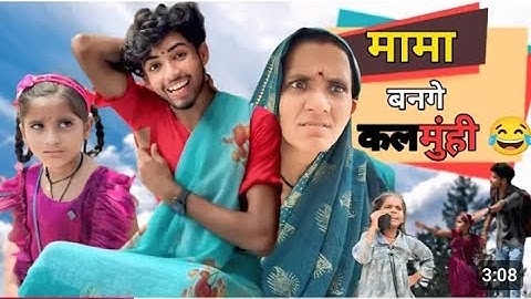 ममा भांजी कॉमेडी || Manish Star || Cg Comedy 😂😁 #funny #comedy