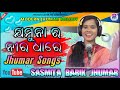 Jamunaro nira dhare niral  sasmita barik jhumar song  new kudmali jhumar song  jhumar lover no