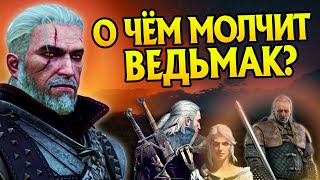 видео: Ведьмак и 15 Неизвестных Фактов о Геральте из Ривии картинка: Ведьмак и 15 Неизвестных Фактов о Геральте из Ривии
