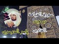 سورة القيامة كاملة بصوت القارئ ياسر الدوسري تلاوة باكية mp3