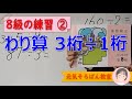 ８級練習②　わり算3桁÷1桁【元気そろばん教室】