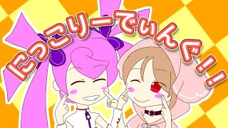 にっこりーでぃんぐ！！