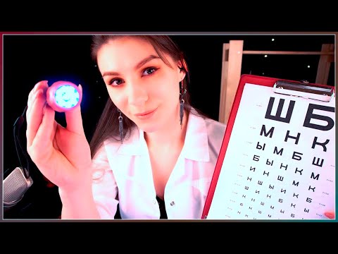 АСМР 👀 Осмотр глаз у Окулиста 👩‍⚕️ Ролевая Игра, Врач, Шепот, Цветовой тест, Перчатки, Доктор