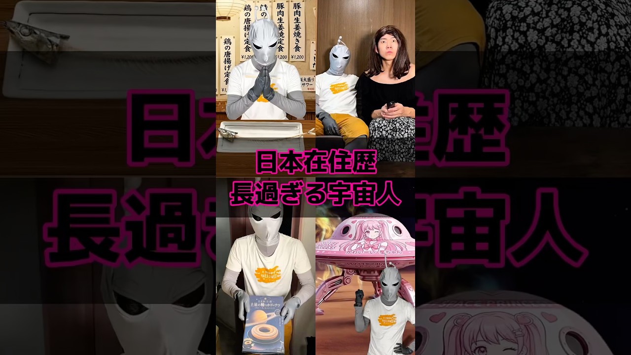 日本在住歴長過ぎる宇宙人
